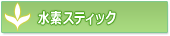 stickicon